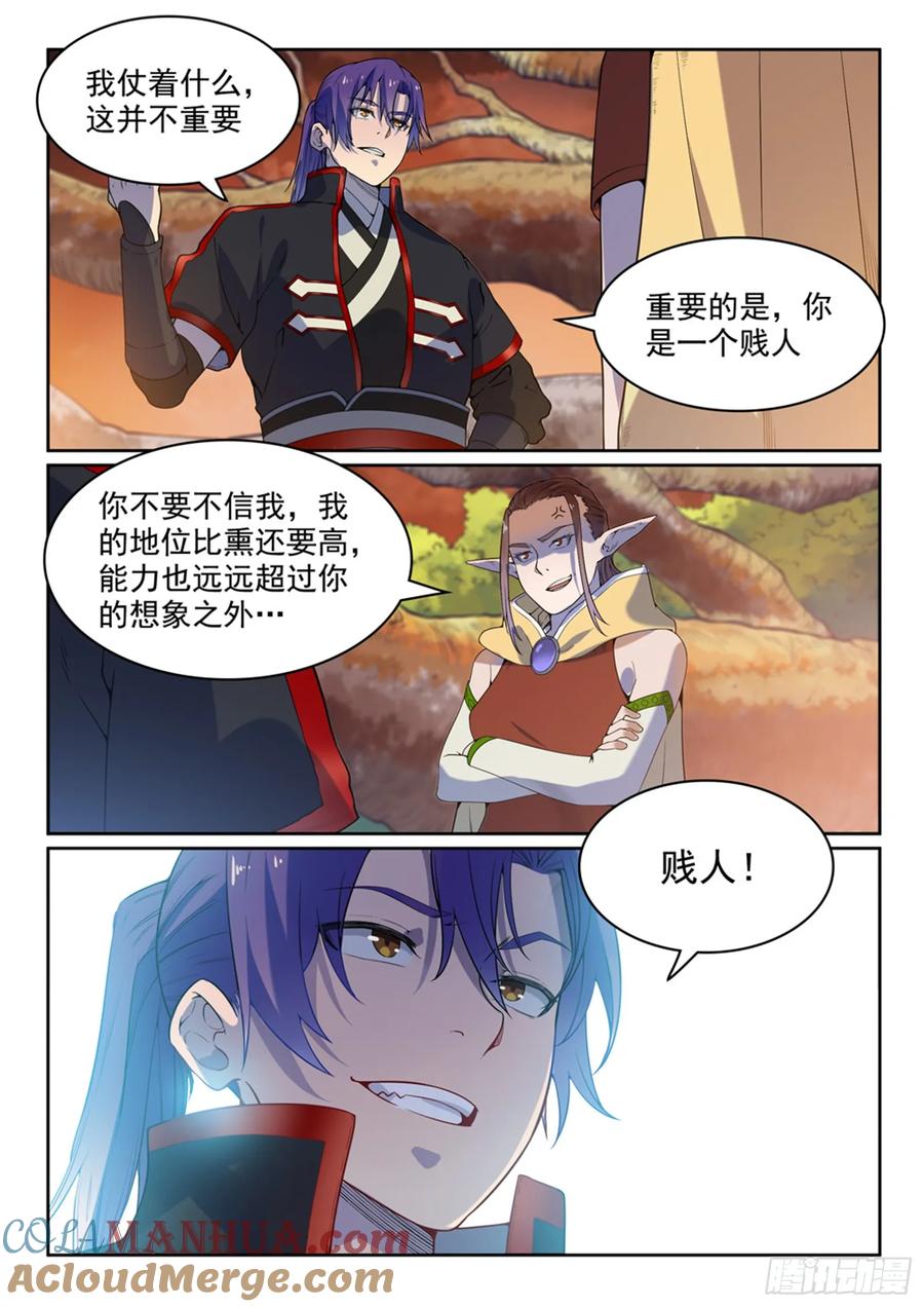 百炼成神 第461回 出言不逊 第9页