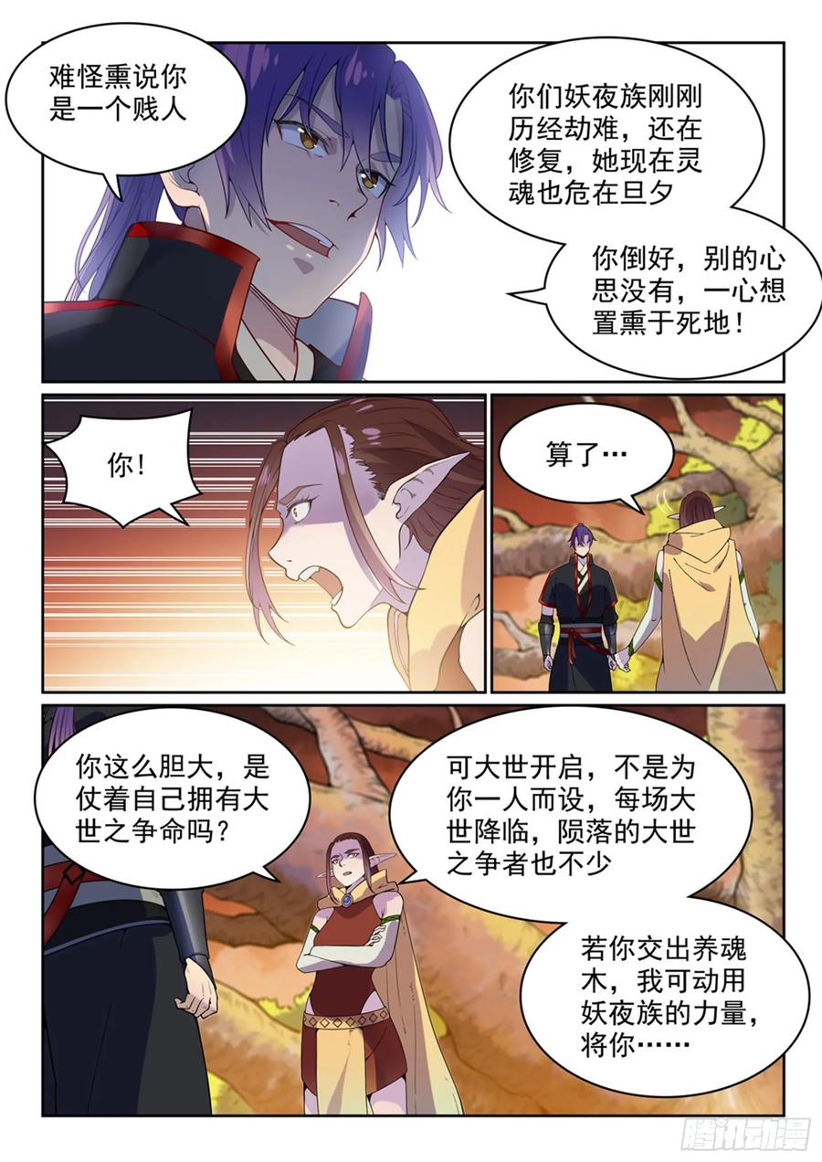 百炼成神 第461回 出言不逊 第8页