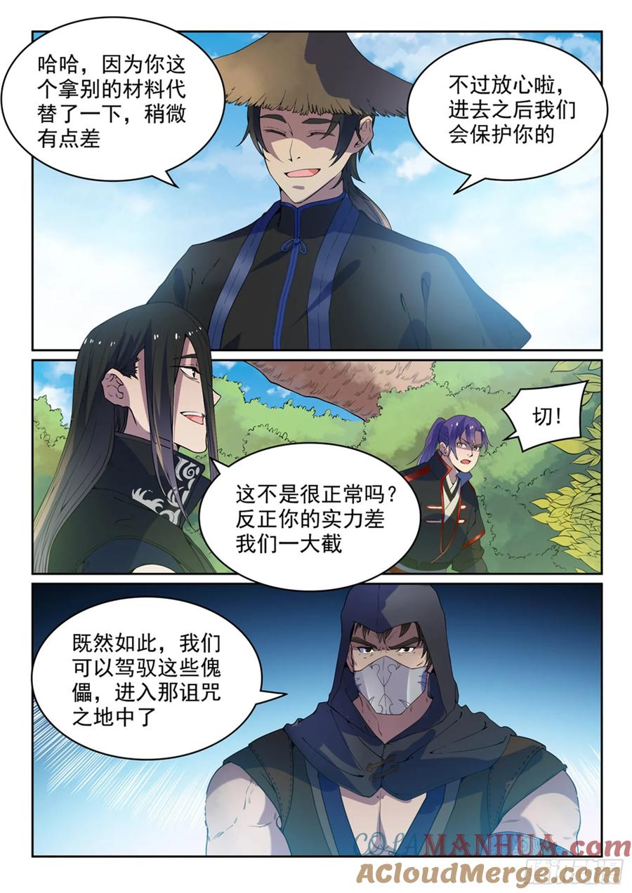 百炼成神 第461回 出言不逊 第15页