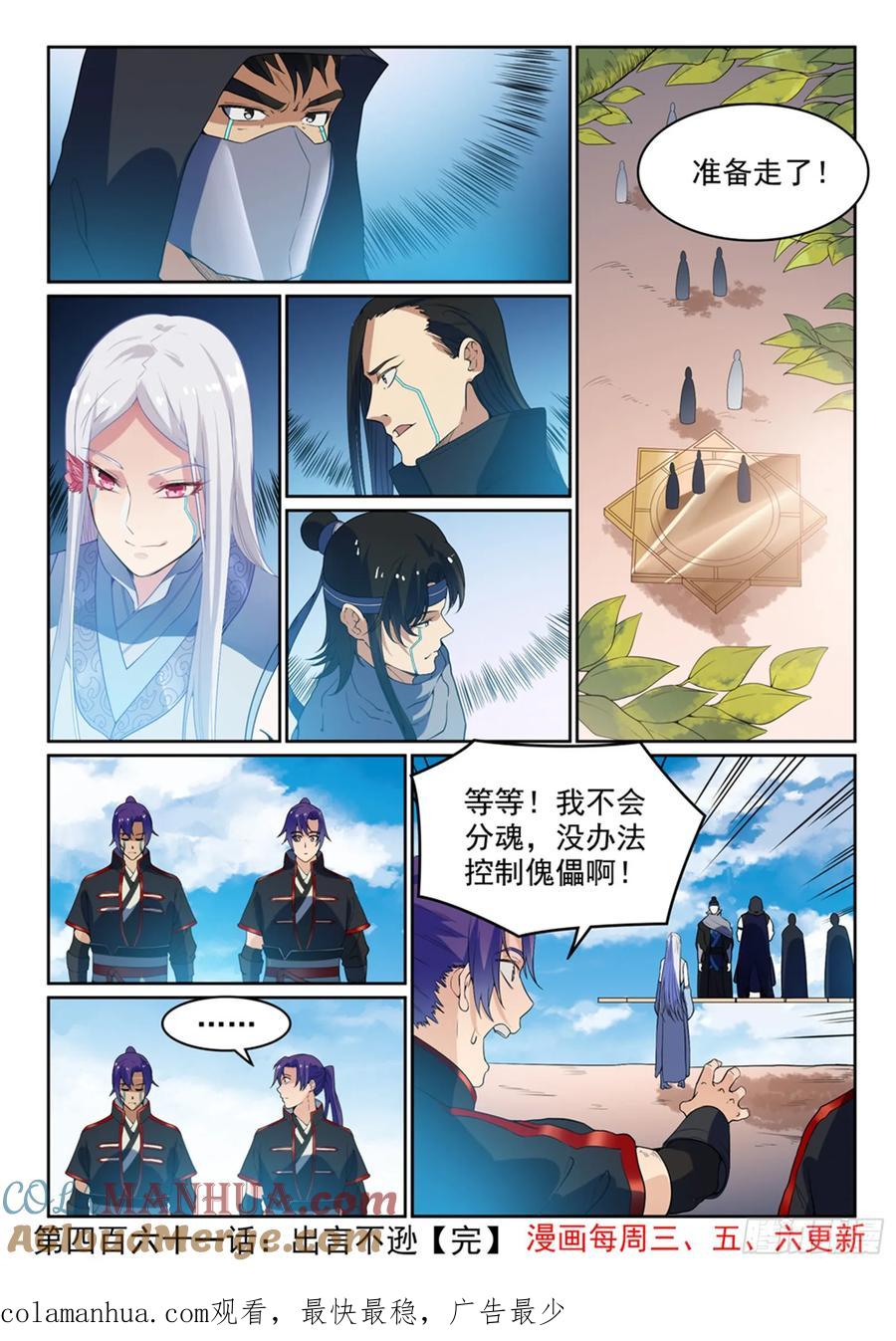 百炼成神 第461回 出言不逊 第17页