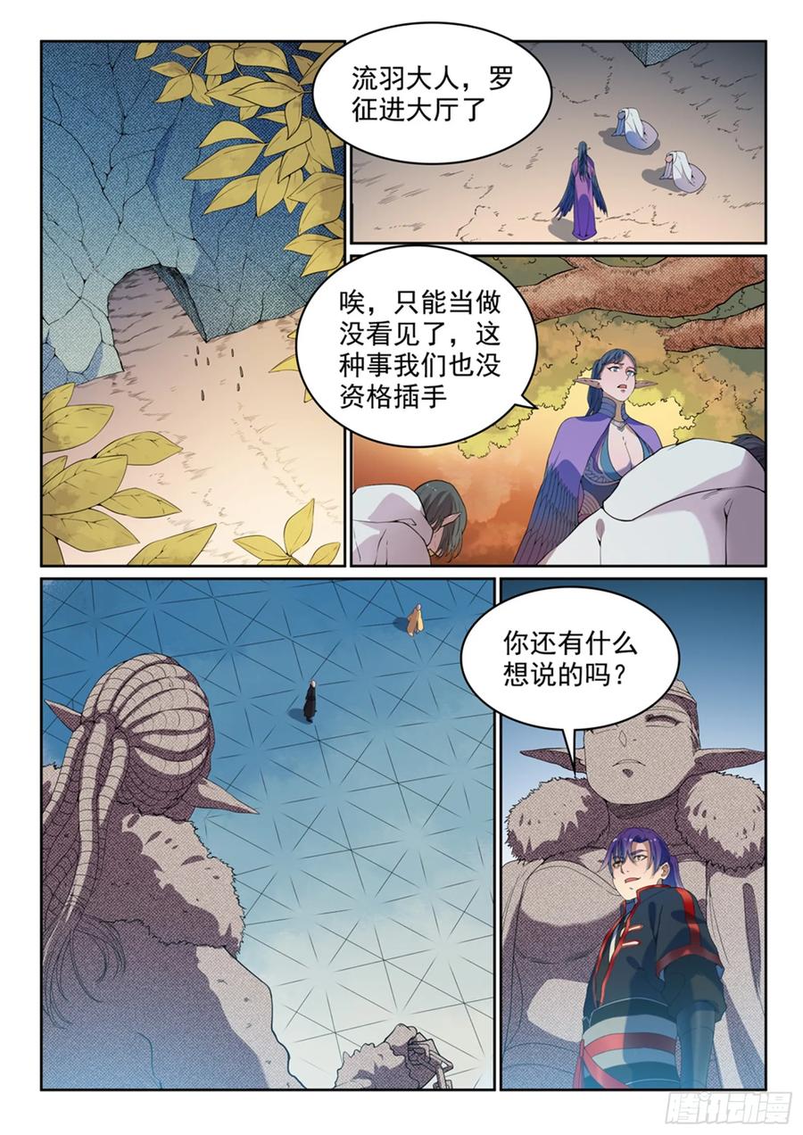 百炼成神 第461回 出言不逊 第12页