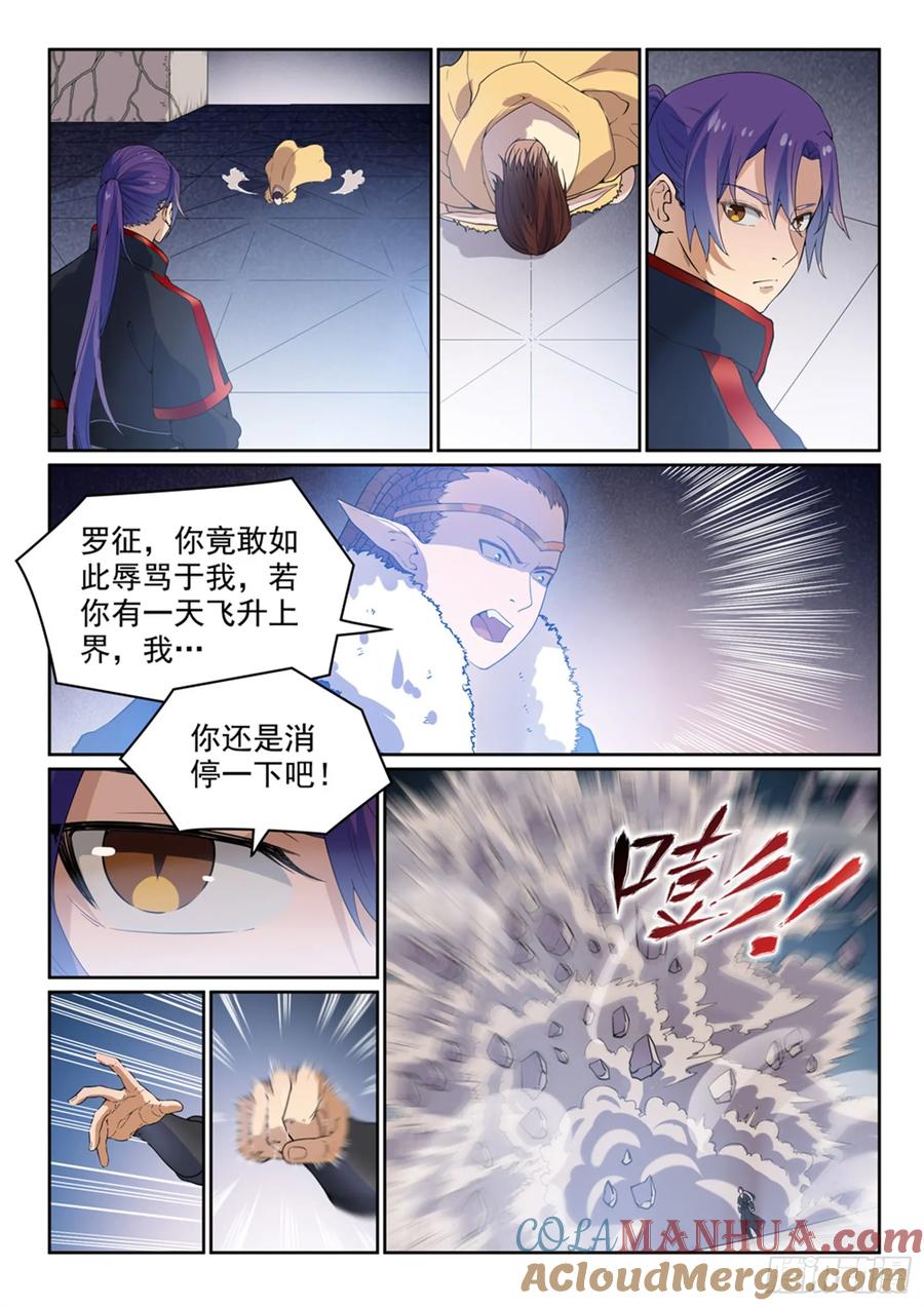 百炼成神 第461回 出言不逊 第13页