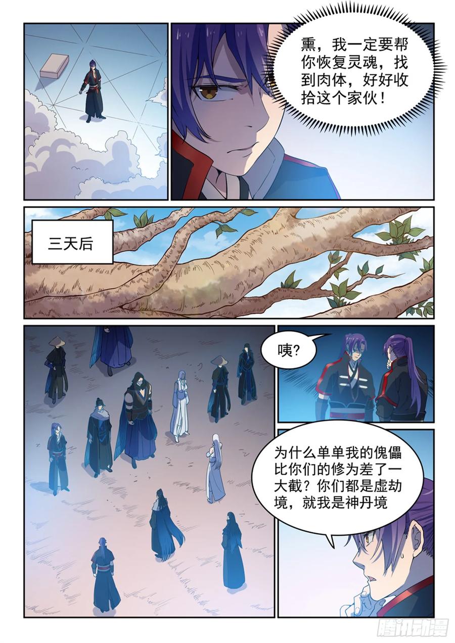 百炼成神 第461回 出言不逊 第14页