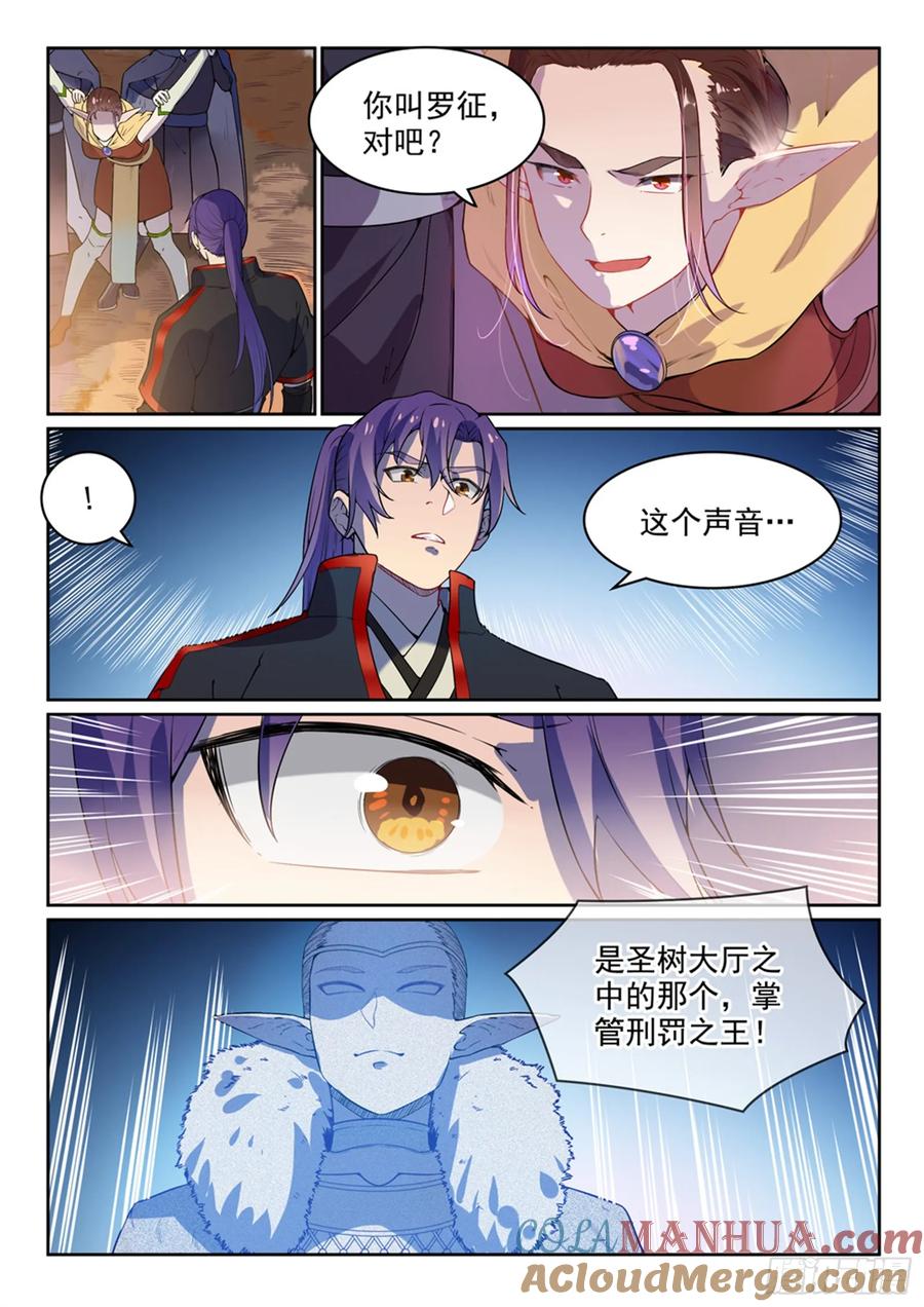 百炼成神 第461回 出言不逊 第5页