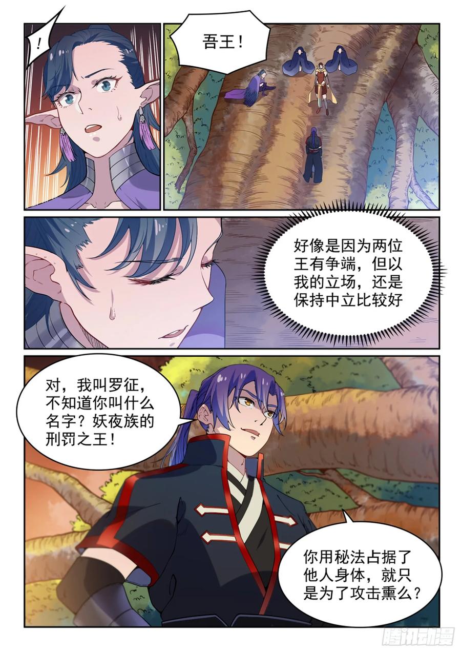 百炼成神 第461回 出言不逊 第6页