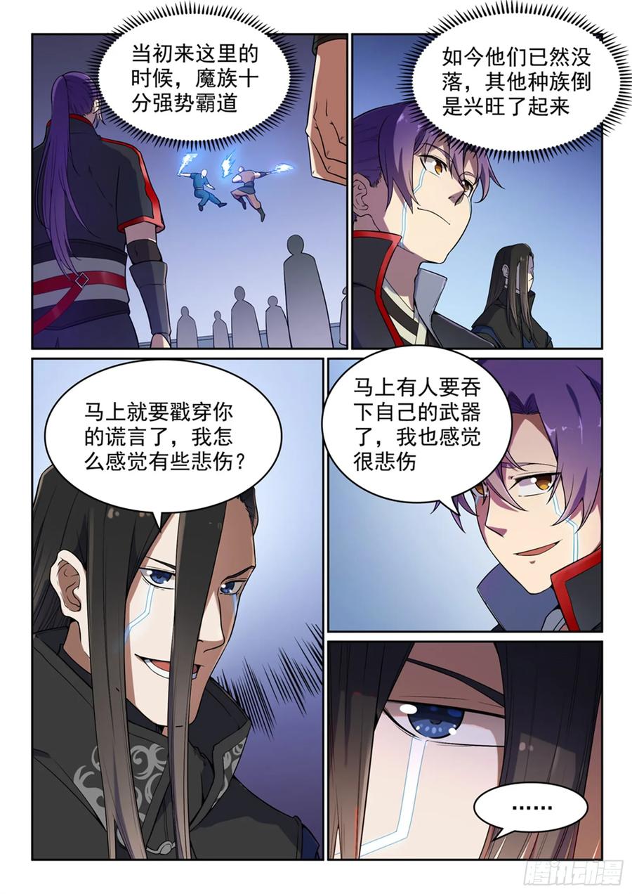 百炼成神 第462回 重游故地 第6页
