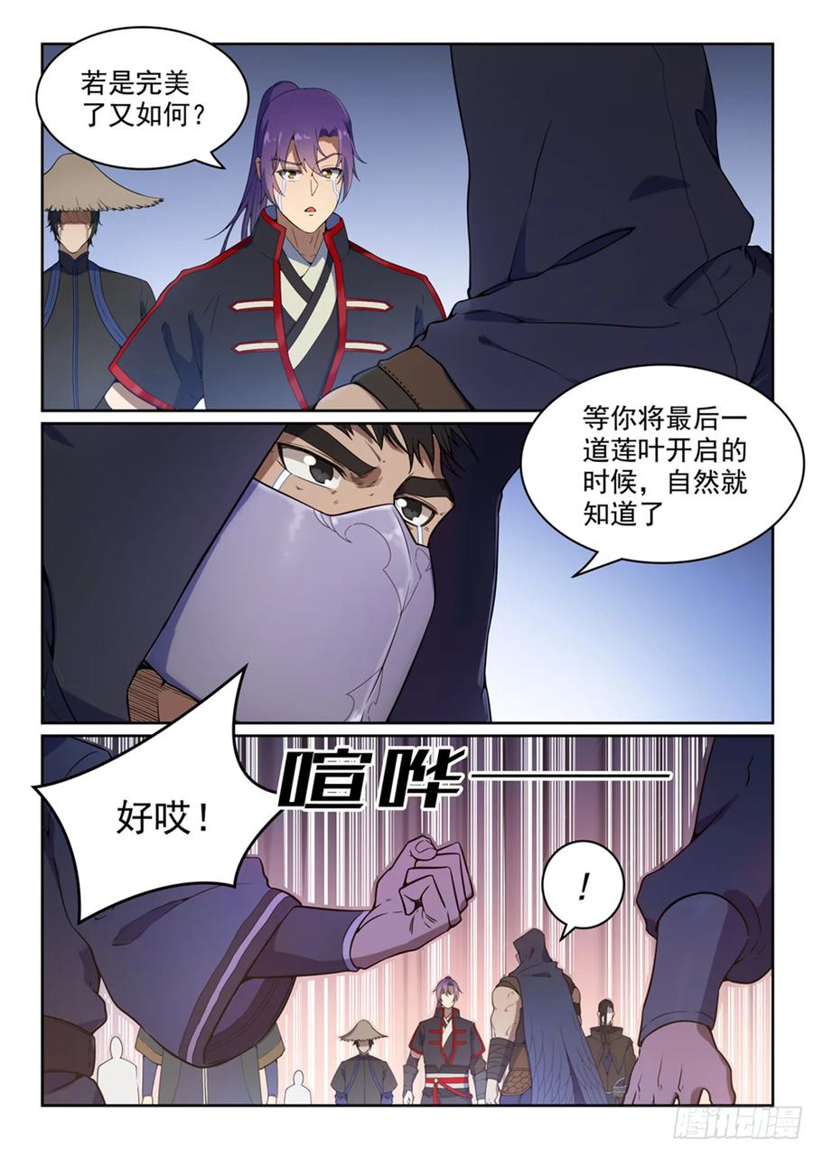 百炼成神 第462回 重游故地 第12页