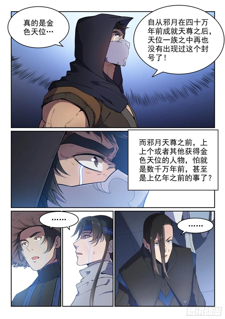 百炼成神 第462回 重游故地 第8页