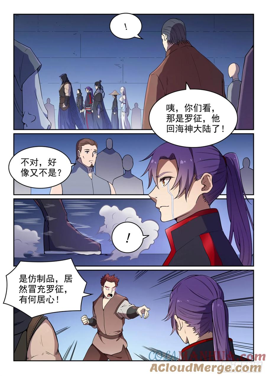 百炼成神 第462回 重游故地 第15页