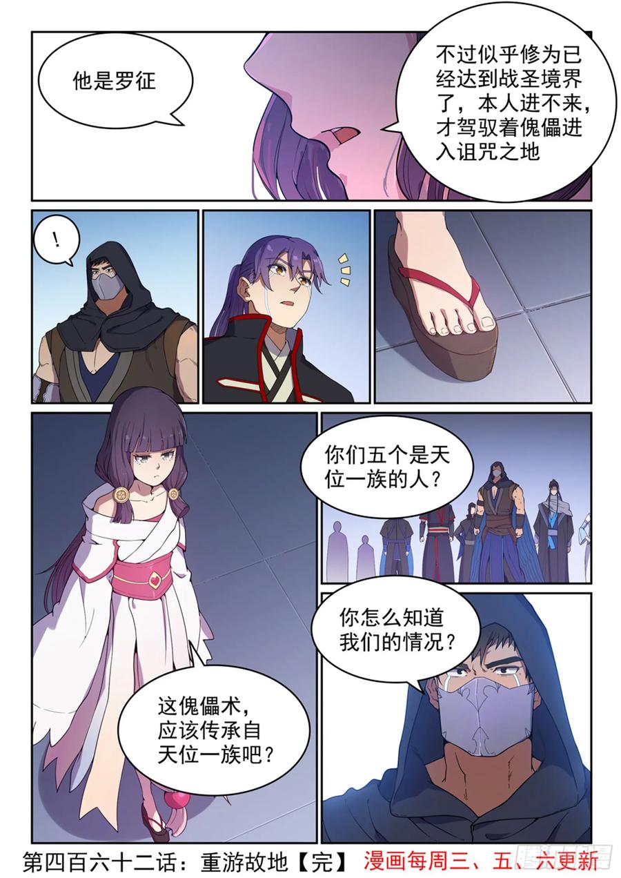 百炼成神 第462回 重游故地 第16页