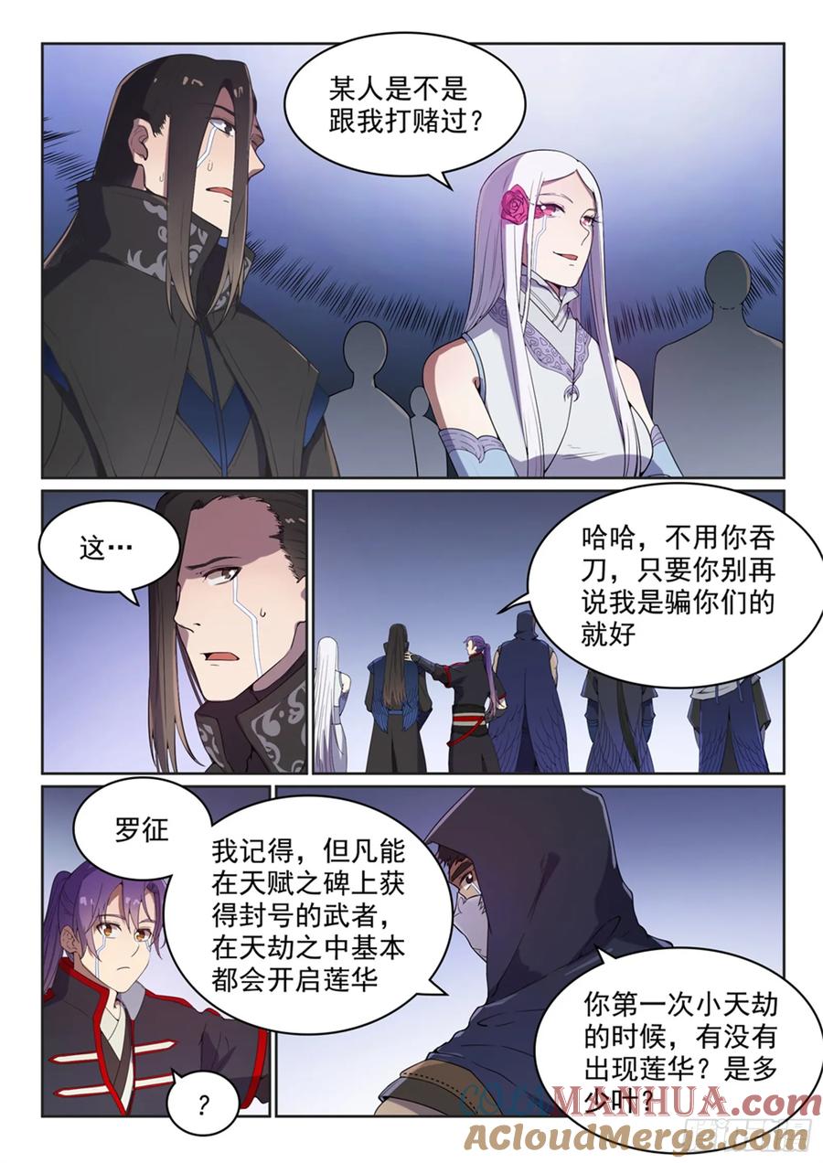 百炼成神 第462回 重游故地 第9页