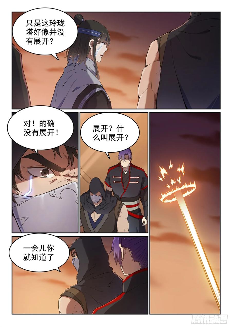 百炼成神 第462回 重游故地 第4页