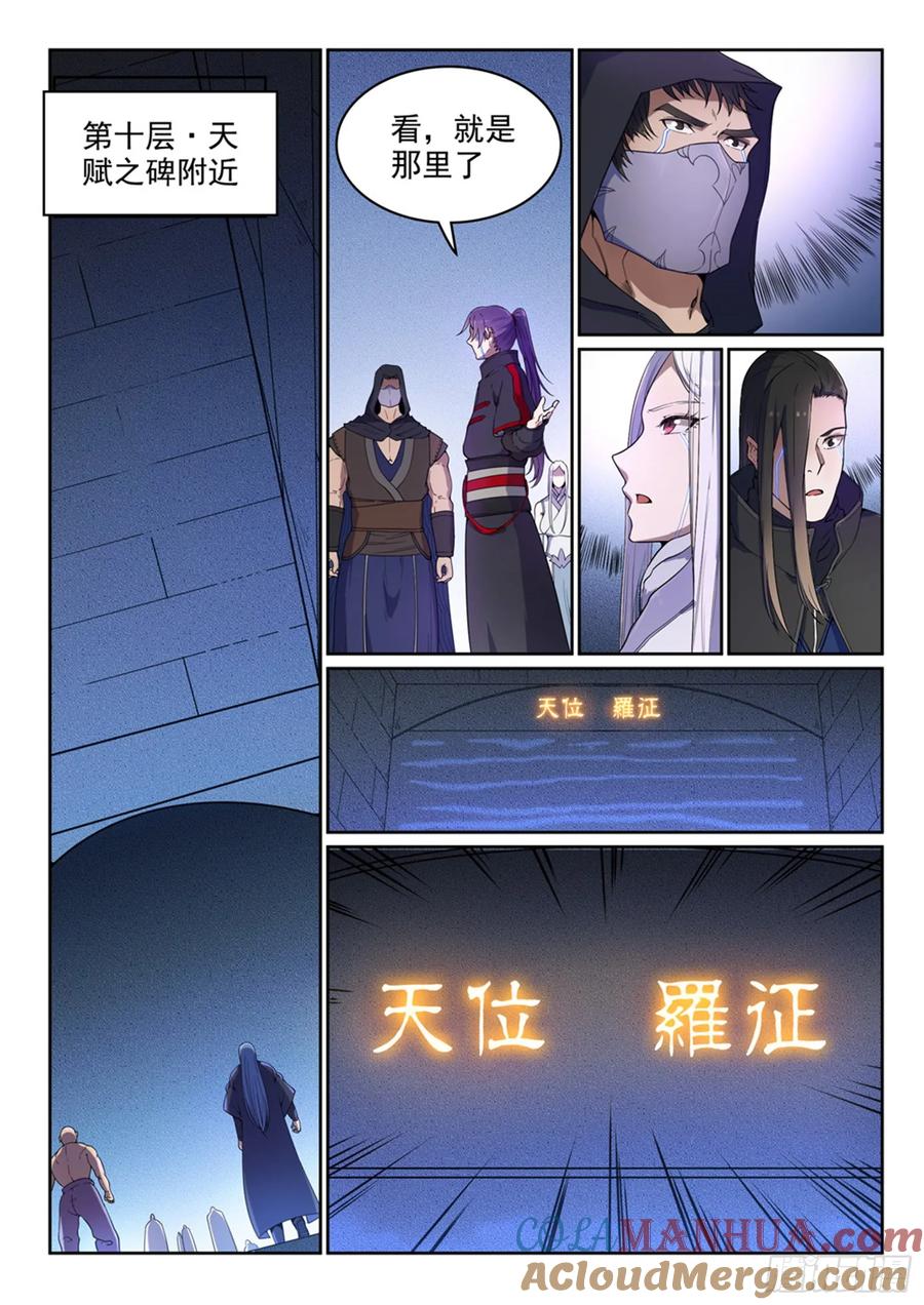 百炼成神 第462回 重游故地 第7页