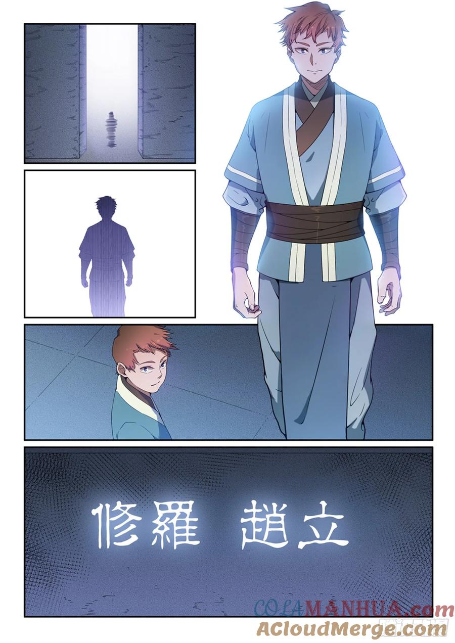 百炼成神 第462回 重游故地 第13页