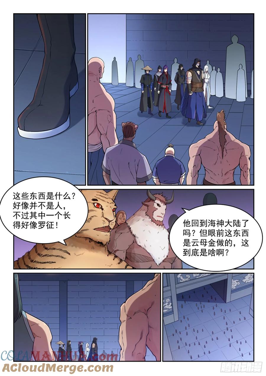 百炼成神 第462回 重游故地 第5页