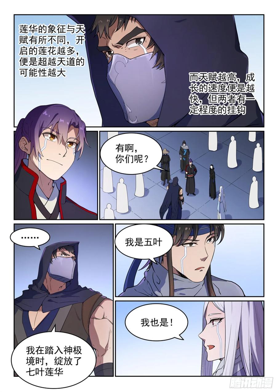 百炼成神 第462回 重游故地 第10页