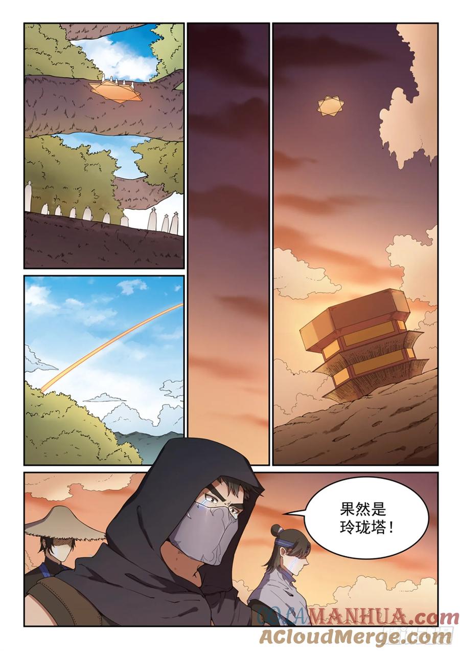 百炼成神 第462回 重游故地 第3页