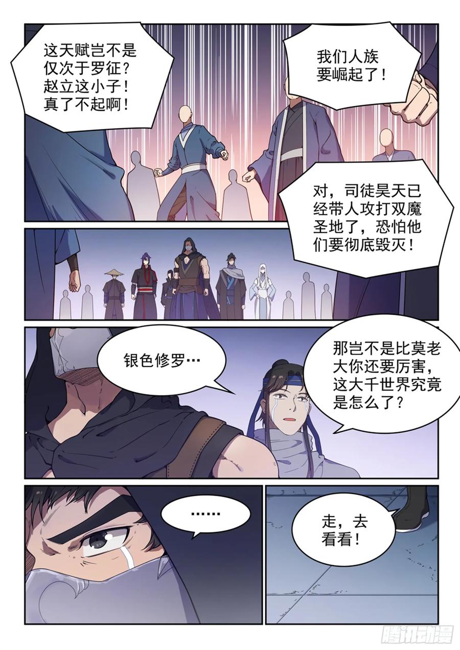 百炼成神 第462回 重游故地 第14页
