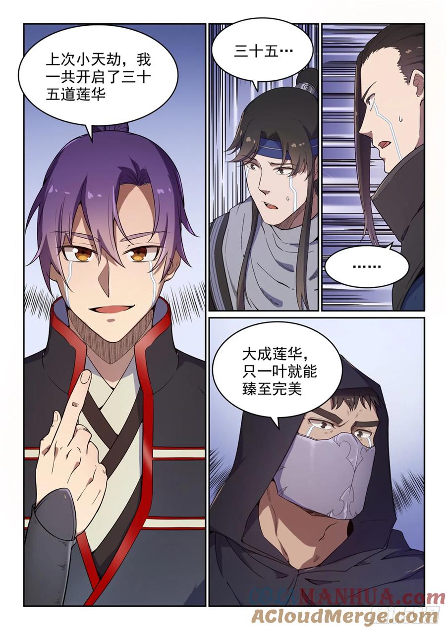 百炼成神 第462回 重游故地 第11页