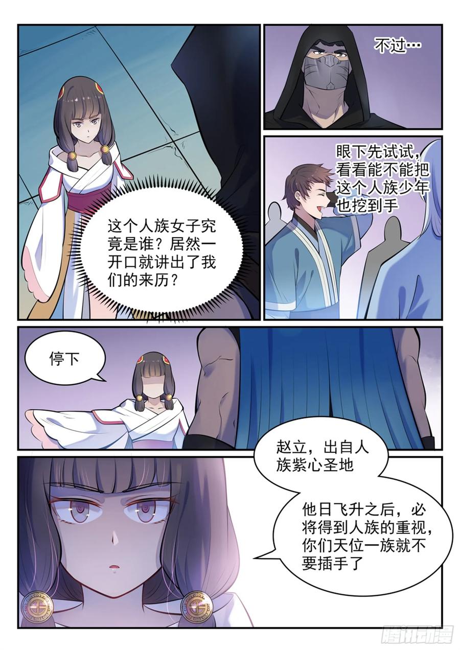 百炼成神 第463回 无命者 第2页