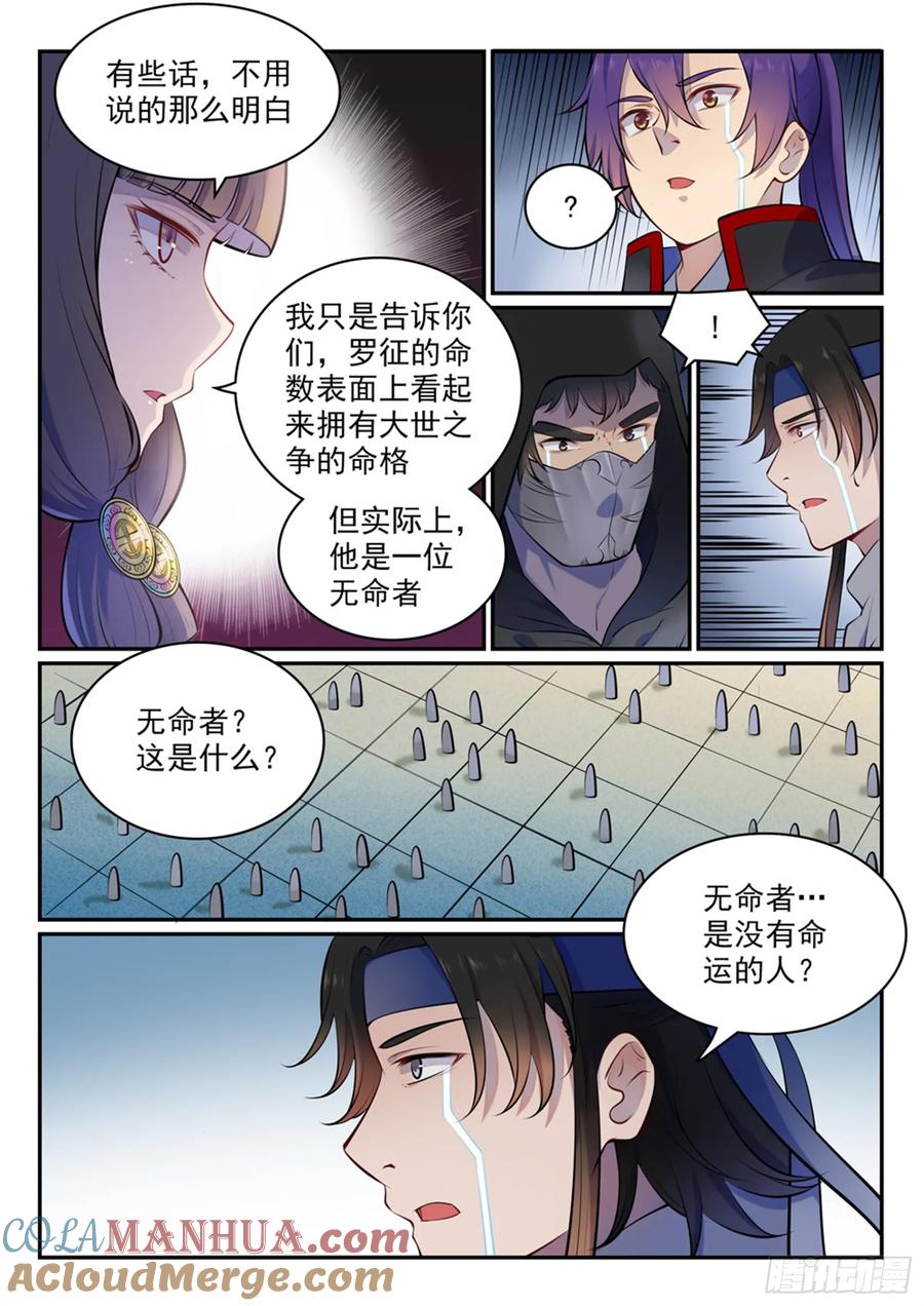 百炼成神 第463回 无命者 第7页