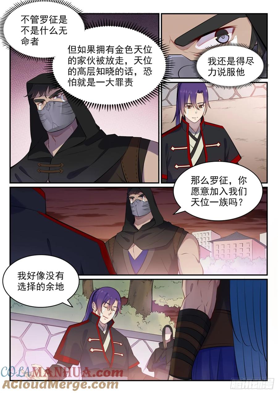 百炼成神 第463回 无命者 第15页