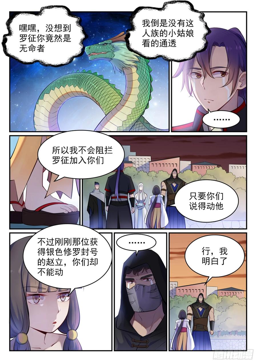 百炼成神 第463回 无命者 第14页