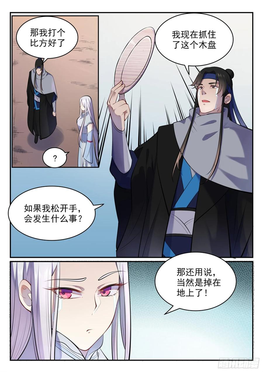 百炼成神 第463回 无命者 第10页