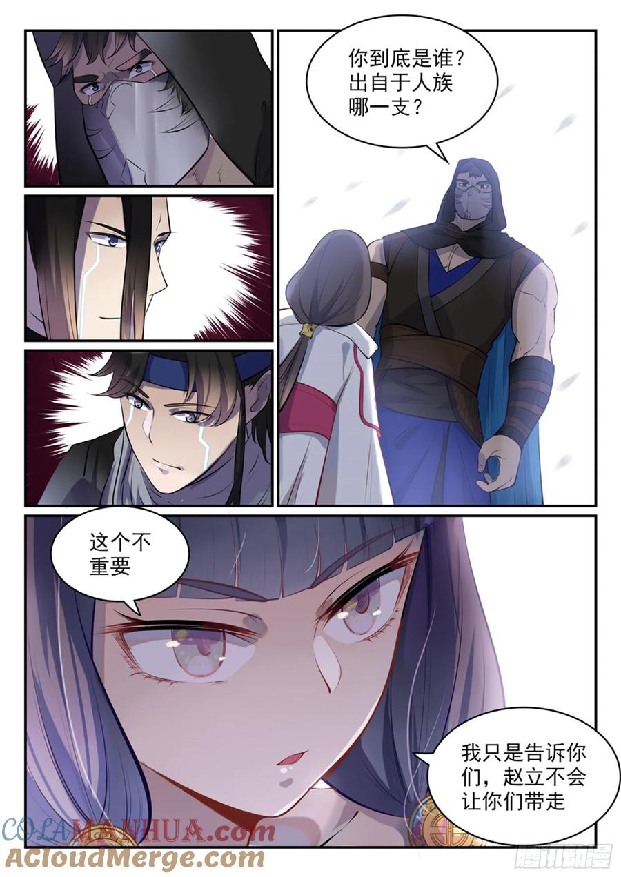 百炼成神 第463回 无命者 第3页