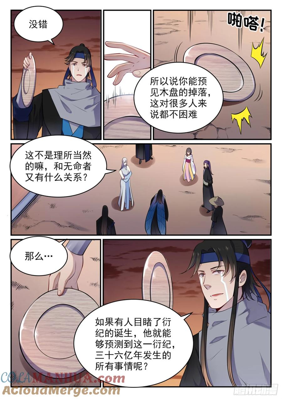 百炼成神 第463回 无命者 第11页