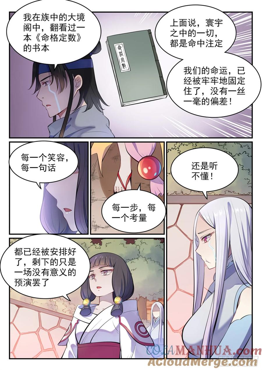 百炼成神 第463回 无命者 第9页