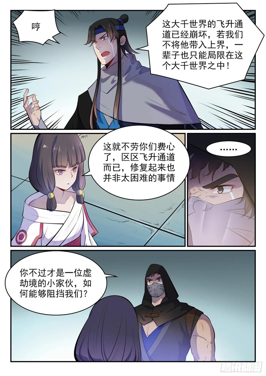百炼成神 第463回 无命者 第4页