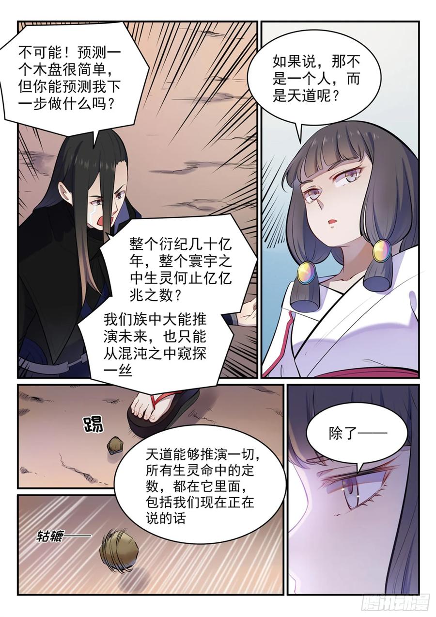 百炼成神 第463回 无命者 第12页