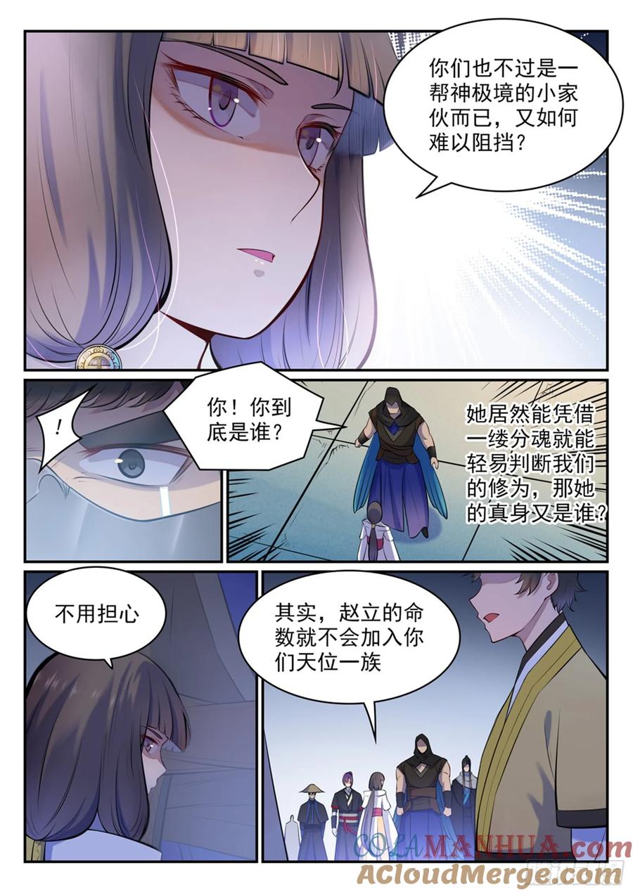 百炼成神 第463回 无命者 第5页
