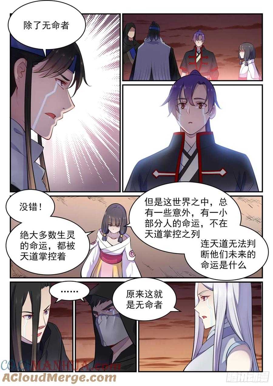 百炼成神 第463回 无命者 第13页
