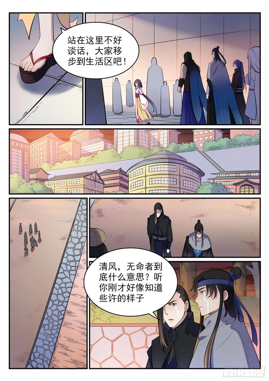 百炼成神 第463回 无命者 第8页
