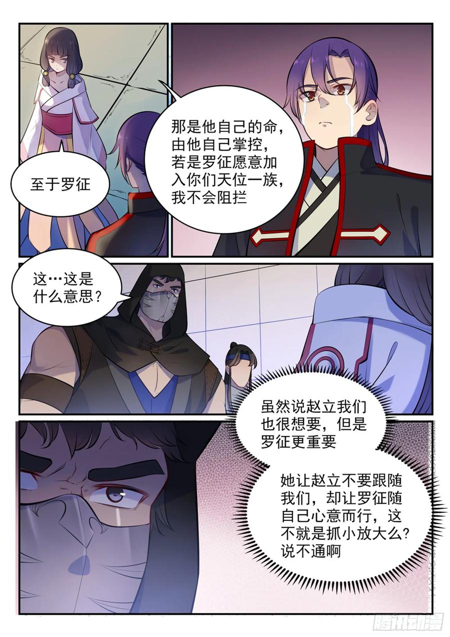 百炼成神 第463回 无命者 第6页