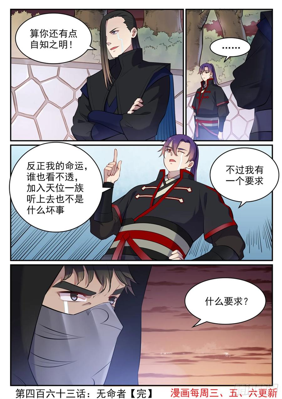 百炼成神 第463回 无命者 第16页