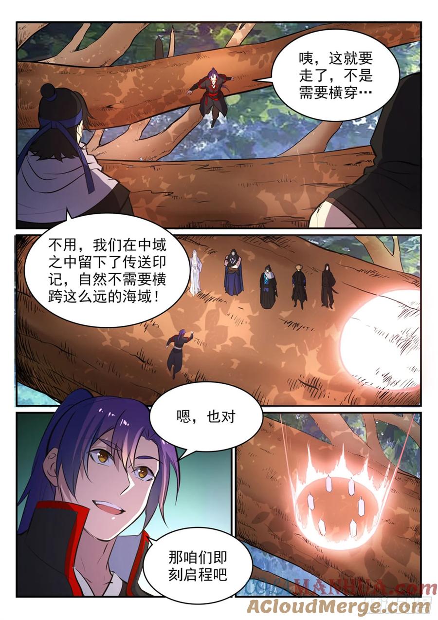 百炼成神 第464回 改头换面 第15页