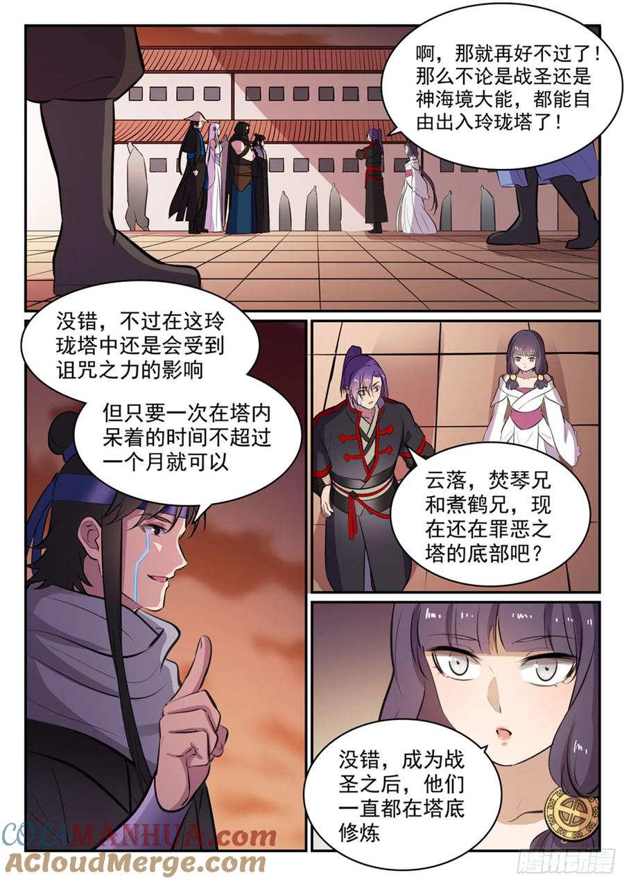 百炼成神 第464回 改头换面 第5页