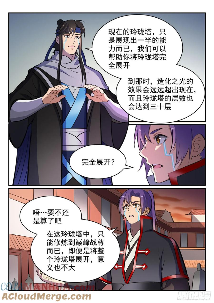 百炼成神 第464回 改头换面 第3页