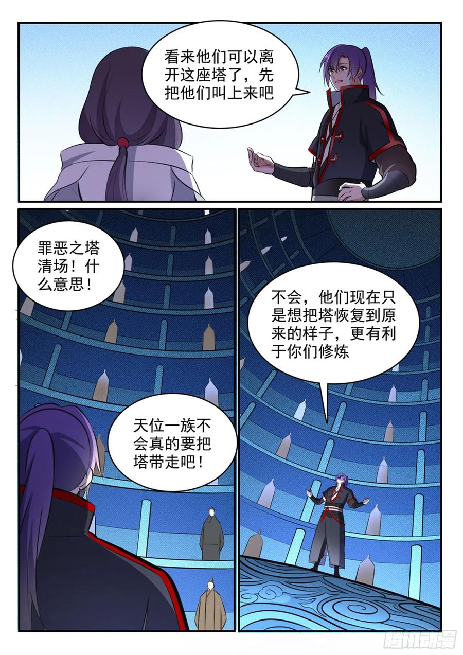 百炼成神 第464回 改头换面 第6页