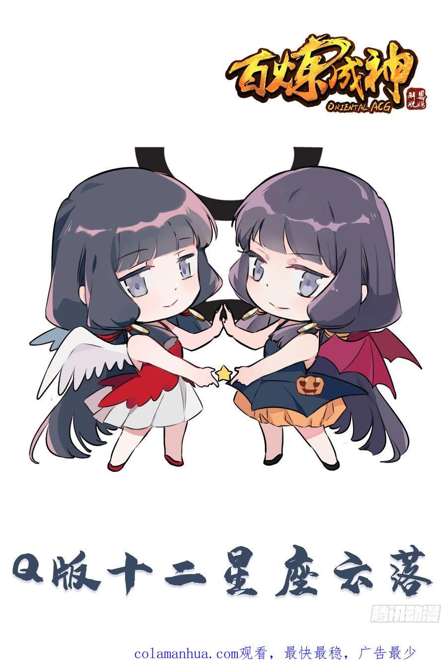 百炼成神 第464回 改头换面 第18页
