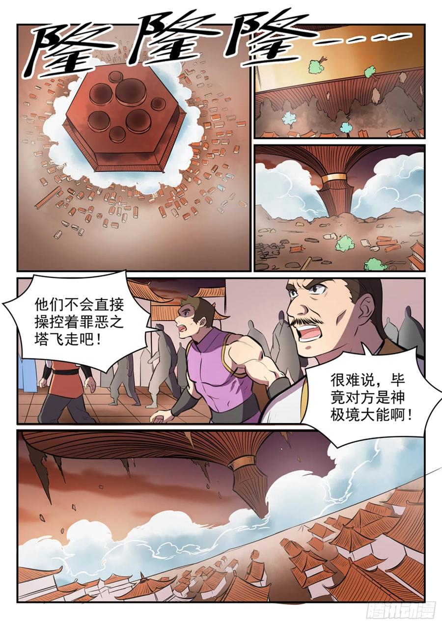 百炼成神 第464回 改头换面 第8页