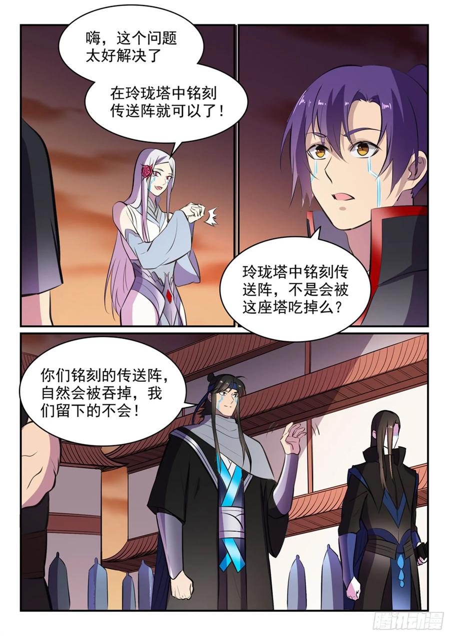 百炼成神 第464回 改头换面 第4页
