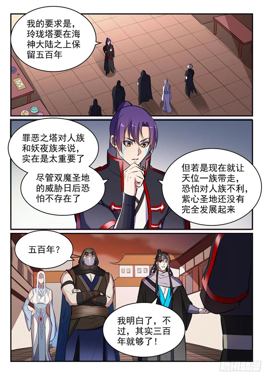 百炼成神 第464回 改头换面 第2页