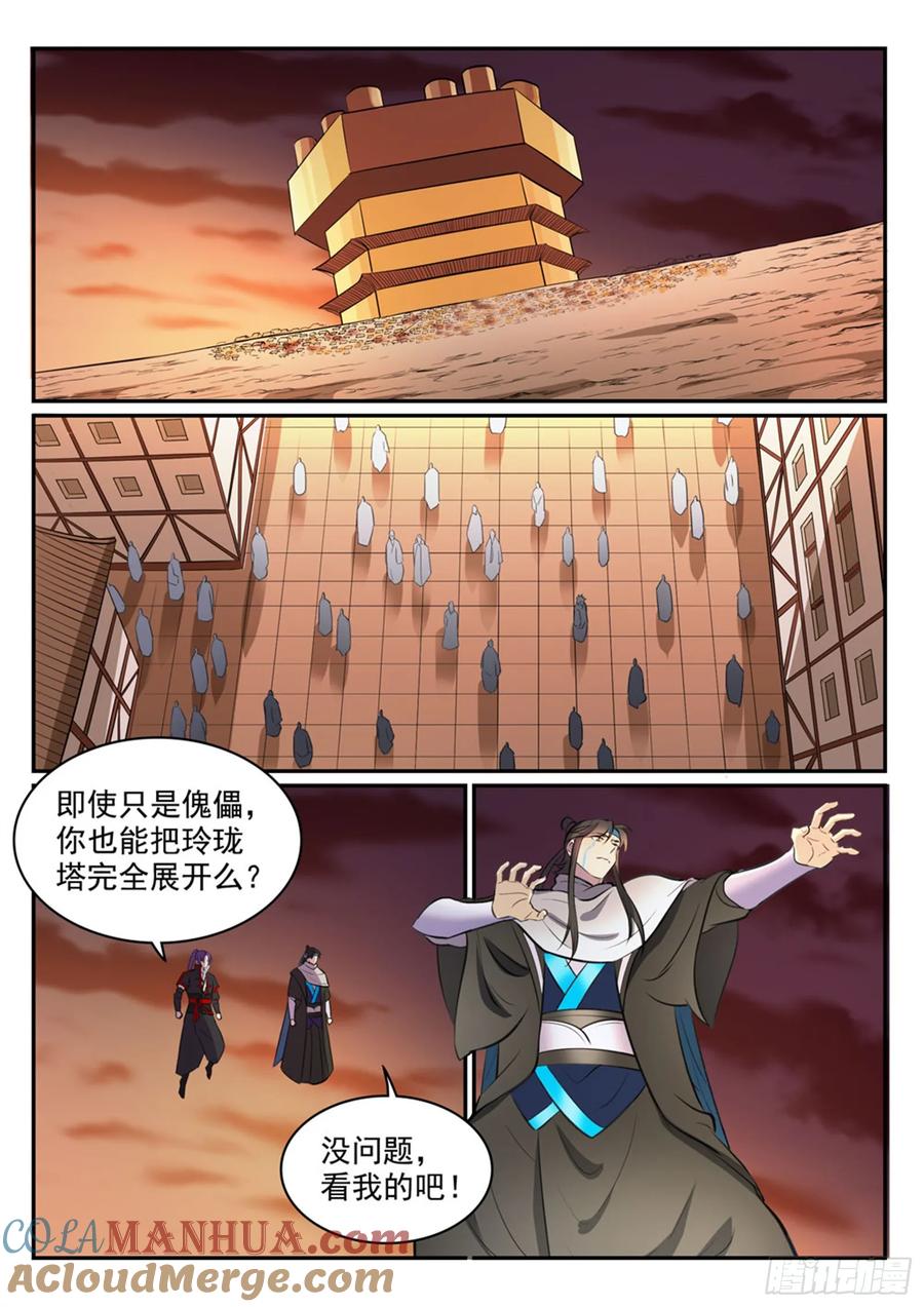 百炼成神 第464回 改头换面 第7页