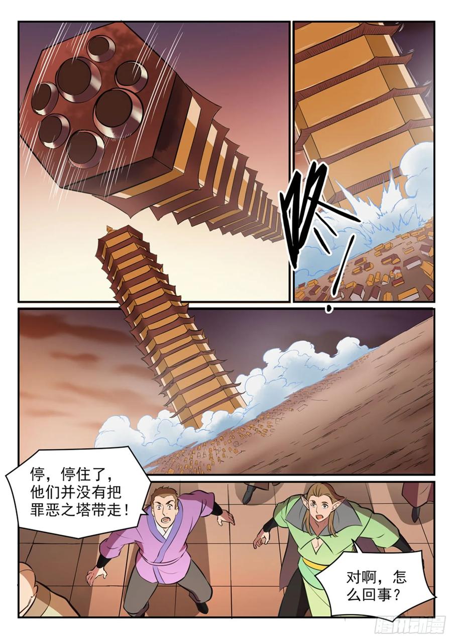 百炼成神 第464回 改头换面 第10页