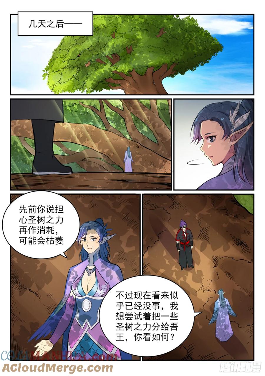百炼成神 第464回 改头换面 第13页