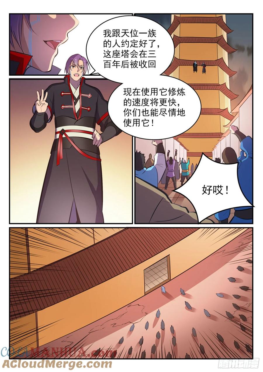百炼成神 第464回 改头换面 第11页
